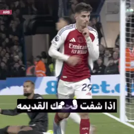 رياكشن هافيرتز ☹️ #foryou #viral #havertz  #arsenal #sad 