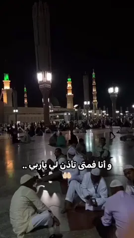 يارب اكتب لنا عمرة عاجلة غير آجلة 🤲🏻 #videoviral #new_trending #fypgakni #following #newtrend #fyyyyyyyyyyyyyyyyyyy #viral_video 