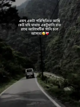 এমন একটা পরিস্থিতিতে আছি কেউ যদি মাথায় একটুখানি হাত রাখে অটোমেটিক পানি চলে আসবে!😅❤️‍🩹#fyp #foryou #standwithkashmir #trending #bdtiktokofficial🌸🦋 