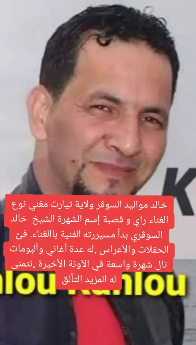 #أغاني راي شيخ خالد سوڨري @@@@