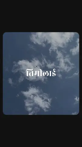 Timilai dosh diyeko haina 🥺❤️‍🩹 || template 👆 #CapCut #dibashcreation #dibash #nepalicapcuttemplate #natural 