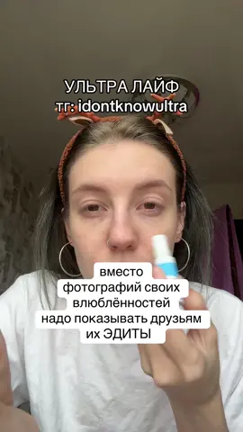 тг: idontknowultra / выдвигаю такое предложение. так что все себе монтируйте !  #Эдиты 