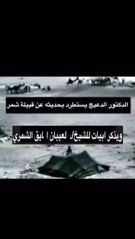 #المايق#شمر#البيطن#العلياء