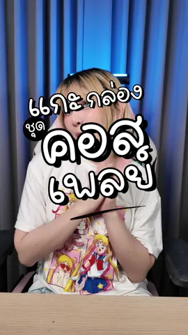 ชุดนี้ใช้ผ้าเยอะสุดตรงแขน ที่เหลือก็… #คอสเพลย์ #bluearchive #ชุดคอสเพลย์ 