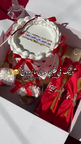 بووووكس الحب ❤️💍🔐 #tarte #box #boxcouple #cake #minicakes #CapCut #explore #explorepage #fyp #annaba #الشعب_الصيني_ماله_حل😂😂 #fyp #lunchbox #capcut_edit #loveyou #Love
