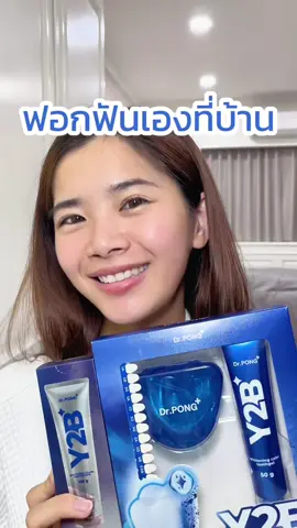 Dr.Pong เขาออกเจลฟอกฟันขาวแล้วอ่าาา #CapCut #ฟอกฟัน #เจลฟอกฟันขาว #เจลฟอกฟัน #เจลฟอกสีฟัน #drpong #drpongshop #drpongskincare #หมอพงศ์ #ติดเทรนด์วันนี้ #ติดเทรน #ติดเทรนด์ #ติดเทรนด์ติ๊กต๊อก #เทรนด์วันนี้ #เทรนวันนี้ #เทรนด์วันนี้tiktok  #skintific #skintificth #glad2glow #รีวิวบิวตี้ #รีวิวของดีบอกต่อ #รีวิวบิวตี้ในtiktok #เคล็ดลับความสวย #เคล็ดลับหน้าใส #เคล็ดลับผิวกระจ่างใส #สกินแคร์ #สกินแคร์3นาที #สกินแคร์ดูแลผิว #สกินแคร์ที่ใช้ #สกินแคร์บํารุงผิวหน้า 