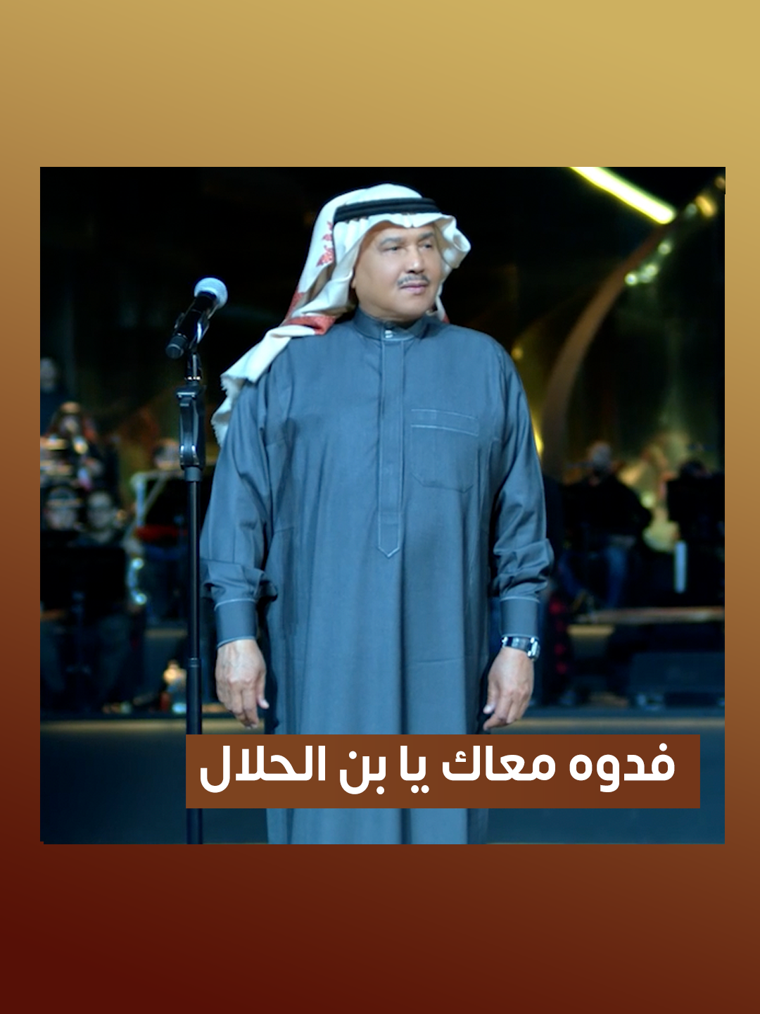 فدوه معاك يابن الحلال 🤍  ‏ ⁧‫#يا_جنة_الدنيا‬⁩ 🎶 ‏من ألبوم  ⁧‫#محمد_عبده2024‬⁩ 😍 ‏ألحان الموسيقار د. ⁧‫#طلال‬⁩ ✨ ‏  ‏⁦‪#RotanaMusi