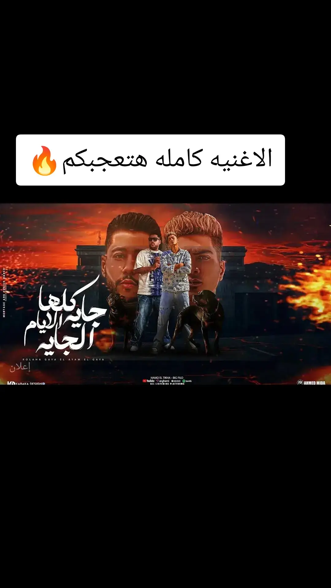 #جديد #كلها جاية الايام الجاية#2024  #حمو_الطيخا #فيلو #2024 #ترند #kapo437  #الترند_الجديد_بطريقتي #جديده_في_تيك_توك  #الشعب_الصيني_ماله_حل😂😂 #2024 #🎶  #النسخه_الاصليه #كابوس_مصر🤍👑 #2024 