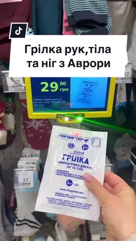 Огляд самонагрівної грілки від Аврори для рук, ніг і тіла #аврора #аврорачек #аврора_магазин #аврорамультимаркет #грілкадлярук 