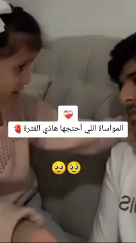 حضن إبنتي 🫀❤️‍🩹🥹 . . . #البحرين #الأردن #الكويت #الشعب_الصيني_ماله_حل😂😂 #السعودية #الشعب #الشعب_الصيني_ماله_حل #الحاله #العين 