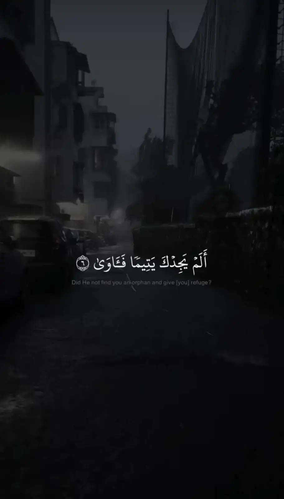 الم يجدك يتيما فأوي🤍 #قران_كريم #القران_الكريم #quran #قران #المنشاوي 