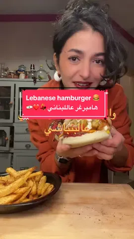 Lebanese hamburger 🍔🇱🇧❤️💃 هامبرغر عاللبناني #rita_hachem #cooking #Recipe #fyp #hamburger #lebanon 