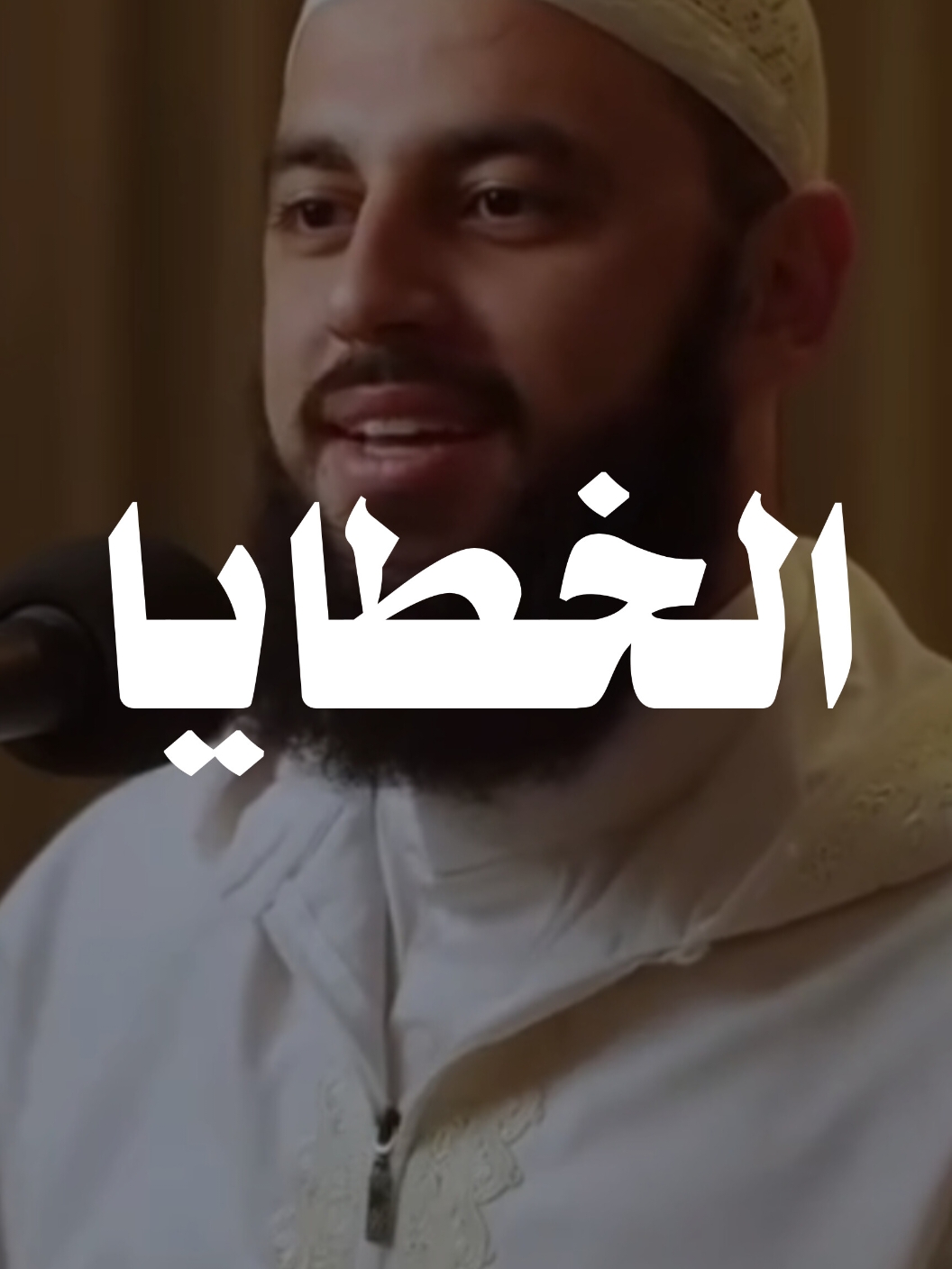 محو الخطايا ورفع الدرجات | أحمد العربي #محتوي_ديني #الدال_على_الخير_كفاعله #متابعة_قلب_تعليق_مشاركة #أحمد_العربي 