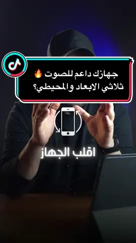 يدعمون؟ ‏ㅤㅤ اهنا حابين المفارقة بين هواي اجهزة يلا نشوف منو يدعم ومن لا 😄😄 ㅤㅤ الدال على الخير كــ فاعلة ❤️ ‏ㅤ ‏ㅤ ‏ㅤ ‏ㅤㅤ ‏ㅤ ‏ㅤ ‏ㅤ ‏ㅤ ‏ㅤ ‏ㅤ ‏ㅤ ‏ㅤ  #العراق #تقنية #اكسبلور #محمد_عباس #صوت  ‏#viral #Tech #shorts #techno #iraq #technology #viral