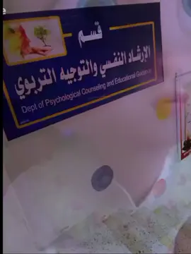 #قسم الارشاد النفسي والتوجيه التربوي  #جامعه القادسيه  #الحزن_عنواني🥺🖤🖇️  #🥹💘🦋  #الدوانيه  #جمال 