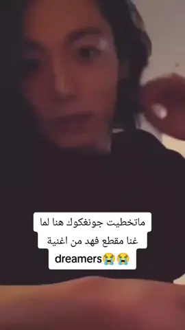 أحلى من يغني عربي😭😭🤏#jungkook #fyp #JK #bangtan #jkstan #btsarmy #jungkookie #jeonjungkook #jkbts #viral #explore #fyp #fypシ 