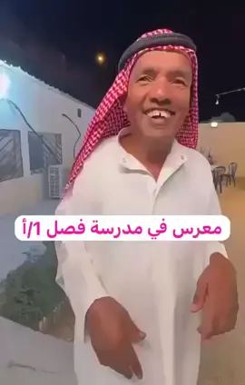 تزوج في مدرسة وكذب على زوجتة ووداها شهر العسل للمزاحمية يقول هذي الطايف 😂😂😂😂😂😂😂😂😭😭