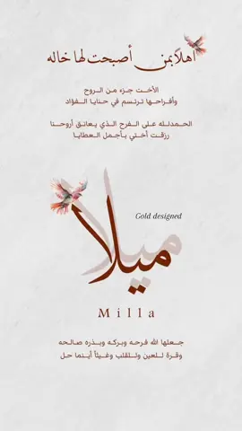 #خاله #بنت #اختي #مولوده #مولوده_جديده #ميلا #بشارة #تصميم_فيديوهات🎶🎤🎬 