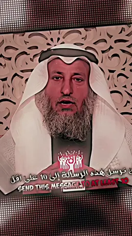 عثمان الخميس استحلفت بالله ترسلها الى 10@ ؟؟ #لا_اله_الا_الله #عثمان_الخميس #بدر_المشاري #مقاطع_دينيه #اسلام #اسلاميات #المصمم_يماني 