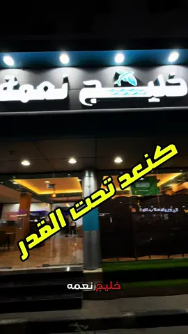 #الدمام #الخبر #سمك #السعودية 