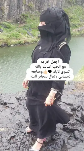 اسالك بالله سوي لايك ومتابعه لحسابي #اكسبلور_تيك_توك #لايك #اليمن #السعودية #اكسبلور #بنات #explore #Like #صنعاء #Love #متابعه 
