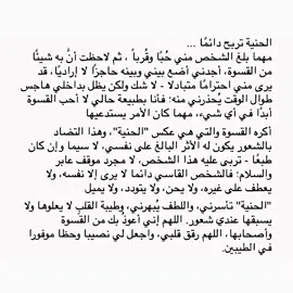 « الحنيّـة » في أيّ أمر كان فكُن الحنون لا القاسيًا #كتابات #ادب #رسائل #قراءة #مشاعر #فصحى #الحب 
