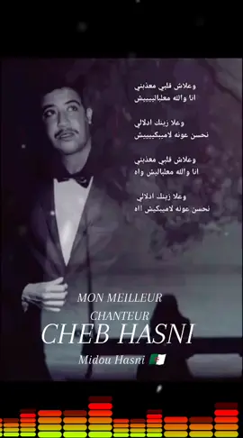 #chebhasni toujours Midou Hasni Fidèle 🤍🤍 🇩🇿 🔥 #rai_sentimontal #🎼❤️‍🔥عشاق_الراي #الهند_القديم  تحياتي حسناوة جيل الذهبي 🔥🔥🔥🎼🎹🎼 Cheb Hasni chanson originale 💯🔥💯 mon meilleur chanteur ellah irahmou nchallah 🎼🎹🎼 le king.....✍️