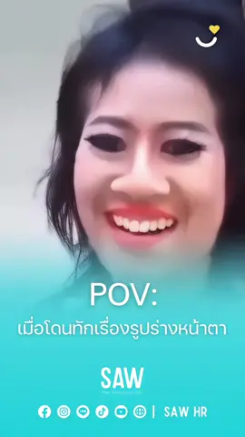 อ่อค่าาา โอเคค่า ไม่มีไรจะทักไม่ต้องทักก็ได้นะคะ #สู้สู้เป็นกำลังใจให้ #คติการทำงาน #เพื่อนร่วมงาน #เบาๆทำงาน #ทำงาน #onlinemeeting #พี่สาว #หนูรัตน์ #ไม่ได้หยิ่ง #ได้อยู่ #มาสิกูสู้ได้ #เฮอะเฮเล่ #ไม่เชื่อมาดูมิจิ #กอดมันไว้เลย #เบาๆทำงาน #นู๋รัตน์ #ถ้าไม่เชื่อมาดูมิจิ #มิจิ #ธิดาพรชาวคูเวียง #อย่าไปคิดมากแม่บอกแล้ว #อวยพร #มีมตลกออฟฟิศ  #คลิปตลกมีม #เปิดการมองเห็น #วิภาวดีถูกยิง #อ่อจร้า #SAWHR #sawhrofficial #sawhr #ออฟฟิศ #มนุษย์เงินเดือน 
