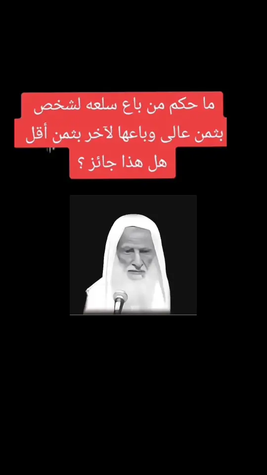 #الشيخ_ابن_عثيمين_رحمه_الله 