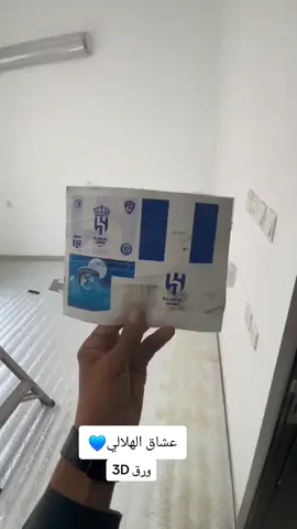 #ديكور #الهلال💙 #ورق_جدران #foryoup #ترند #tektok 