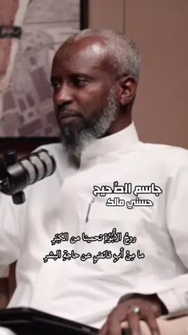 #CapCut  حلقة رثاء الآباء #بودكاست_اسمار #أدب #شعر #ادبيات_عربية #أدبيات #شعر_حب #قصايد #اكسبلور @حسني مالك 