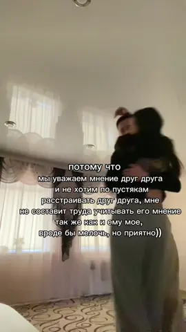 уважайте своего партнера😘 @ScweLLix 
