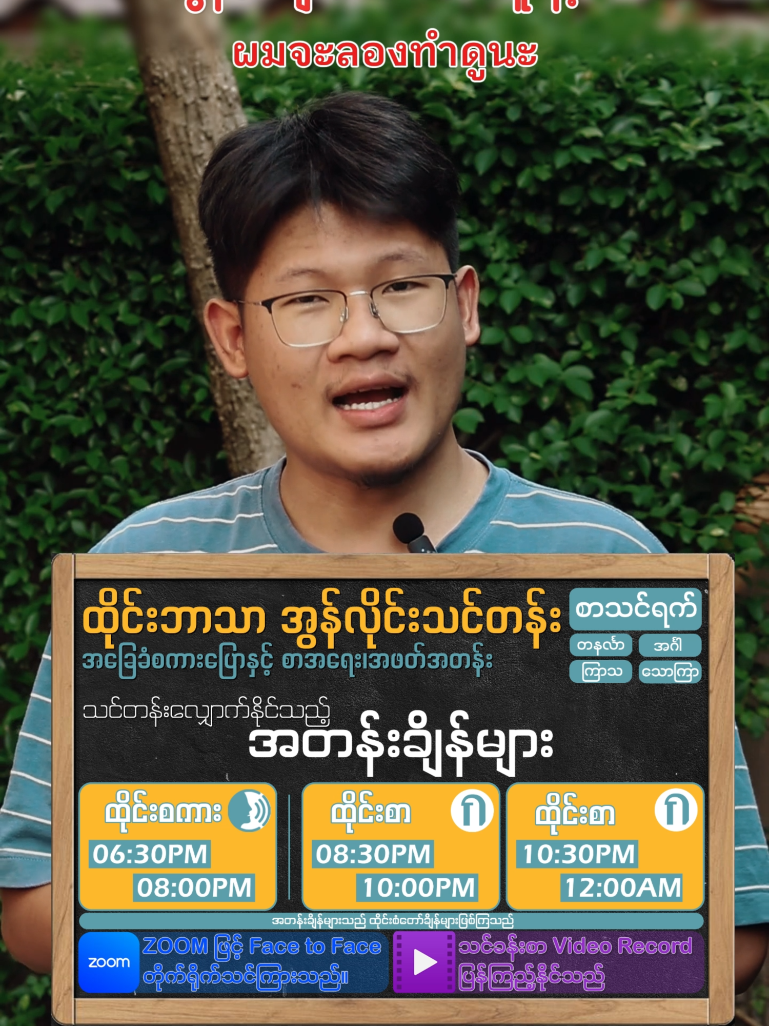 လုပ်ငန်းခွင်ထဲမှာ...