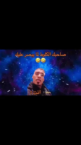 #فيديوهات_مضحكة #ميمز_مضحكة #عبدالرحمن_القنطري #لاص_العاصمة #ايهاب_الشعراوي😂😂😂 #تاكيشي #عبدالرزاق_البكوش #فيديوهاتي_تصاميمي🎶🎬 #محضور_من_الاكسبلور_والمشاهدات #التفاعل_ضعيف_ممكن_اكسبلور_واحد 