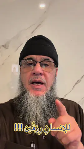 لك في الحياة رزقين#رزق دائم#ورزق مؤقت#اللهم ارزقنا خير الدنيا والاخرة🤲#اكسبلور #foruyou 