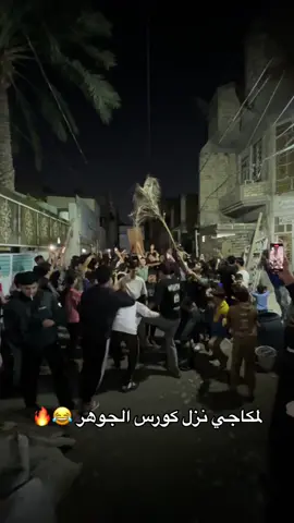 ماتفض هاي 😂🔥 || انستا hmo8.3 || #اكسبلور #مزاهر #الشعب_الصيني_ماله_حل😂😂 #حمودي_جواد @مصطفى كريم 