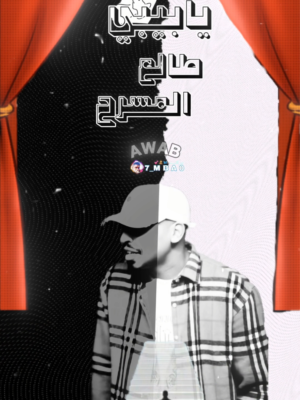 اواب ذا رابر _ راب الشوارع #اواب_عاطف  #بركـــہ_هناا  #اواب #بركــہ #راب_سوداني   #السين_السوداني  #سودانيز_تيك_توك🇸🇩  #تصميم_فيديوهات🎶🎤🎬 