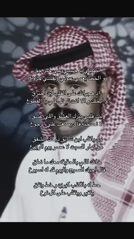 قصيدة مؤثرة من الشاعر « ابن شايق » تتكلم عن الفراق واللوعة وتناقش مشاعر الحزن والأسى بعد الفراق .  خلني أشرح لك كل بيت: 	“ تتهمني يا حبيبي على خير حق والخطا يعمي عيوني ونفسي جزوع ” هنا الشاعر يعبر عن شعوره بالظلم ، كأن حبيبه يتهمه بشيء وهو مظلوم ، وألمه من هذا الظلم يعميه ويجعله في حالة خوف وهلع. - 	“ زاد هجرانك على القلب لين احترق وابخلك والا انت تبخل علي يا القطوع ” الشاعر يوضح كيف زاد الفراق حتى صار قلبه يحترق من الشوق. ويسأل إذا كان الهجران هو بخل من المحبوب أو مجرد طبيعة في المحبوب. - 		“ ليت قلبي يترك العشق واللي عشق لا نصحته قال يصعب علي الرجوع ” الشاعر يتمنى لو أن قلبه يترك الحب، لكن قلبه مصرّ على العشق حتى لو كان مؤلم، وما يقدر يتراجع. - 		“ول ياقلب ابن شايق ذبحك الشفق من نهار السبت لا عصر يوم الربوع” هنا يشكو الشاعر من حزنه المستمر من وقت معين، كأن الشفق (وقت الغروب) يذكره بحزنه ويزيد من وجعه. - 	“خانك اللي بالحقيقه معك ما نطق قال اجيك الصبح واليوم قد له اسبوع” الشاعر يشير لوعود حبيبه الكاذبة، وكأن حبيبه وعده يجيه الصبح لكن صار له أسبوع وما شافه، يعني يعبر عن خيبة أمله من وعود المحبوب. - 	“حط له بالكذب كبري وخط ونفق يتغير ويتقلب على كل نوع” يوضح الشاعر أن حبيبه يستخدم الكذب كأن فيه مسارات وكباري، وكل مرة يتغير كذبه ويتلون بنوع جديد، مما يزيد من ألمه وخيبة أمله. - القصيدة بشكل عام فيها عتاب ووجع من خيانة الحب، ووصف لمعاناة الشاعر مع وعود المحبوب الكاذبة وتعلقه الشديد به، رغم كل الألم اللي يعانيه.