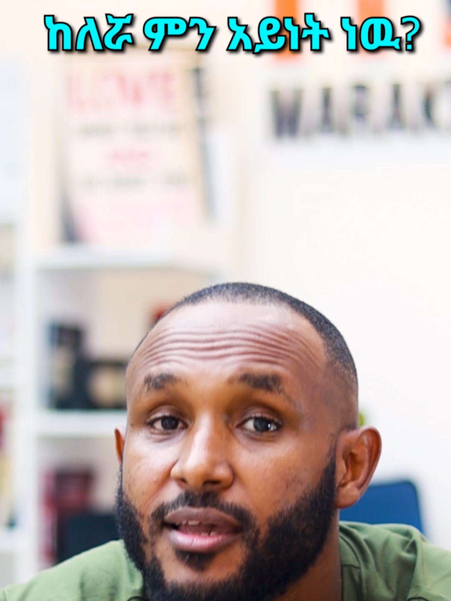 #maraki #ethiopian_tik_tok #marakienglishwithabi #habeshatiktok #english #ethiopian_tik_tok🇪🇹🇪🇹🇪🇹🇪🇹 #viral_video #fyp #foruyou #englishteacher #vocabulary #expression #language #eritreanmusic #COLOR #complexion