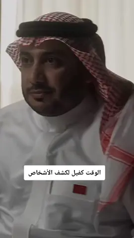 الوقت كفيل لكشف الأشخاص | حمود الصاهود  @حمود الصاهود #حمود_الصاهود #حمود_الصاهود #خواطر #إقتباسات #عنترة_بن_شداد #شعروقصايد 