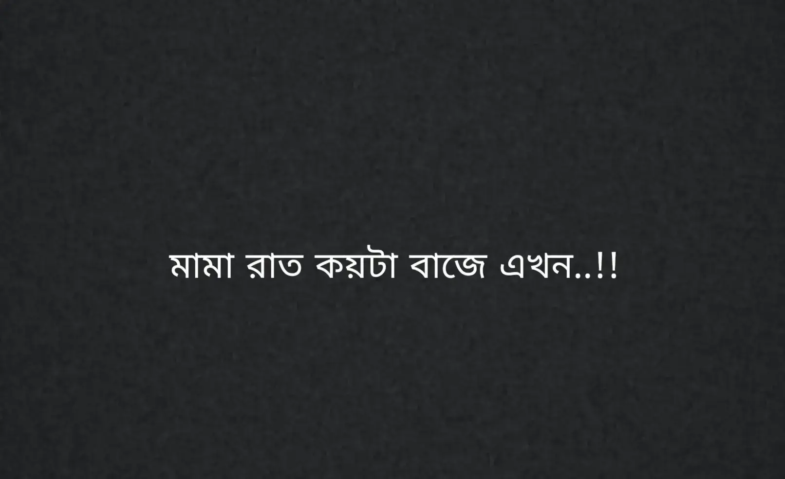 কয়টা বাজে মামা😥#Sad #Viral #foryoumypage #Pyyyyyyyyyyyyyyyyyyyyy 