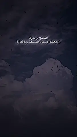 لا تستحق ردة فعل . #عباراتكم_الفخمه📿📌 