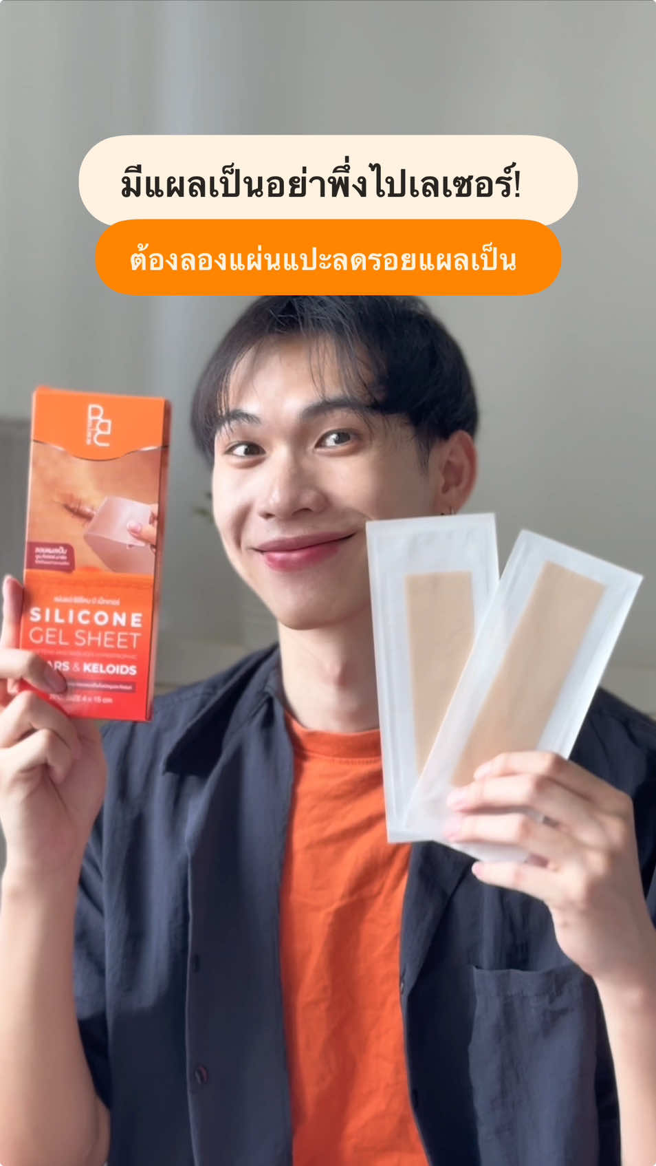แผลเป็นของเราคือดีขึ้นเยอะเลยหลังจากใช้ตัวนี้ 🥹 #แผ่นซิลิโคน #แผลเป็น #แผลเป็นนูน #รีวิว #แผลคีลอยด์ #แผ่นซิลิโคนลดรอยแผลเป็น #แผ่นซิลิโคนbebetter #ป้ายยา 