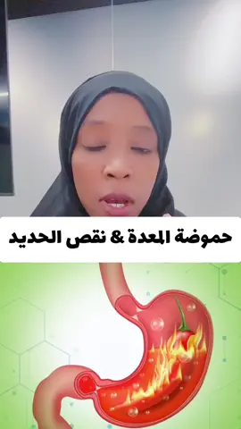 بإمكانك طلب البرنامج من الرابط في البايو🔺 #fakhriya_al_musheifri #joinfeelgreatgcc #use2lose #مقاومة_الانسولين #insulinresistance #صحة_أيضية #صحة_عامة #حموضة #معدة #جهاز_هضمي #نقص_حديد #tiktokmademebuyit #ألمانيا_بلجيكا_هولندا_الوطن_العربي #ألمانيا_بلجيكا_هولندا #مصر #مصر_السعوديه #حموضة_المعدة #حديد#الكويت🇰🇼🇸🇦السعوديه #الهند🇮🇳 #بريطانيا_لندنlondon🇬🇧🇬🇧 #بريطانيا🇬🇧 #حرق_دهون_البطن #نزول_وزن #مقاومة_الأنسولين #insulinresistance #insulin #نقص #حديد حاد 