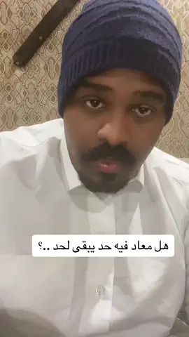 ‏محد يبقى لأحد#ياسر_خميس @ياسر الخميس الاحتياطي 