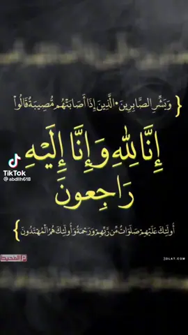 برقيه تعازي ومواساة  الي  اخونا الغالى                 ابو حمزه                          في  وفاة المغفور لها بإذن الله تعالى  قال تعالى ( يا أيتها النفس المطمئنة ارجعي الى ربك راضية مرضية فادخلي في عبادي وادخلي جنتي ) عظم الله اجركم واحسن الله عزاكم وغفر الله لميتكم   ونسأل الله العلي القدير أن يتغمد روحها بواسع الرحمة والمغفرة وأن يسكنها فسيح الجنان  وأن يجعل قبرها روضة من رياض الجنه  وأن يلهمكم الصبر والسلوان وإنا لله وإنا إليه راجعون