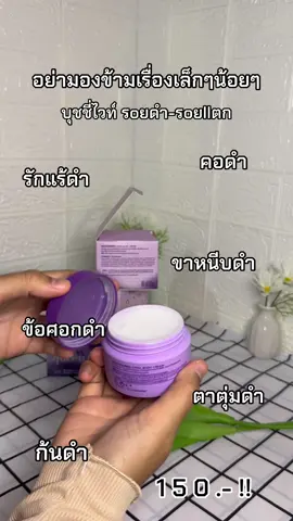 บุชชี่ไวท์ ลองแล้วจะรัก ส่วนตัวคือชอบมากๆ กลิ่นหอมอ่อนๆ #ครีมบุชชี่ไวท์ #ครีมลดรอยแตกลาย #ครีมลดรอยดํา #ครีมคอดํา #ครีมรักแร้ขาว #ครีมทาขาหนีบดํา #fy #บิวตี้ 