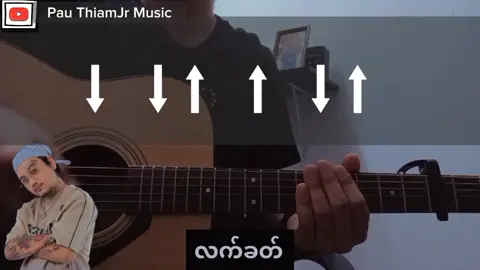 တိမ်တိုက်ကဗျာ -Double J (Guitar cchords အလွယ်တီးနည်း)#popular #myanmarsongs #CapCut #tiktok #fyp #foryou #music #ရောက်ချင်တဲ့နေရာရောက်👌 #myanmar 