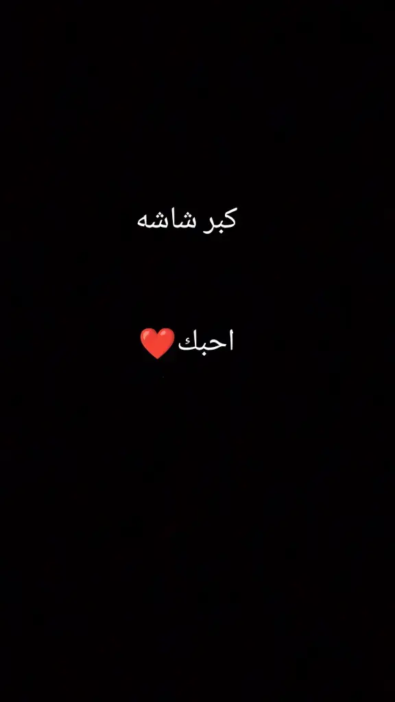 #مجرد________ذووووووق🎶🎵💞 #عباراتكم_الفخمه📿📌 