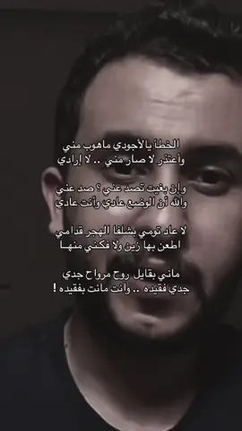 جدي فقيده وانت مانت فقيده .. #نايف_حمدان #هداج🦯 #اكسبلور #مالي_خلق_احط_هاشتاقات #fyp #قصيد 